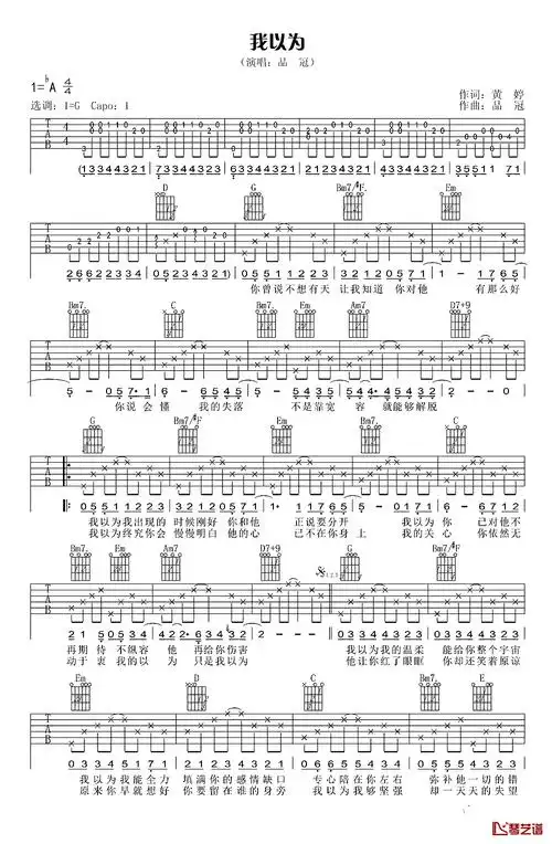 《我以为》是由黄婷作词,品冠作曲并演唱的一首歌曲,该曲收录于品冠