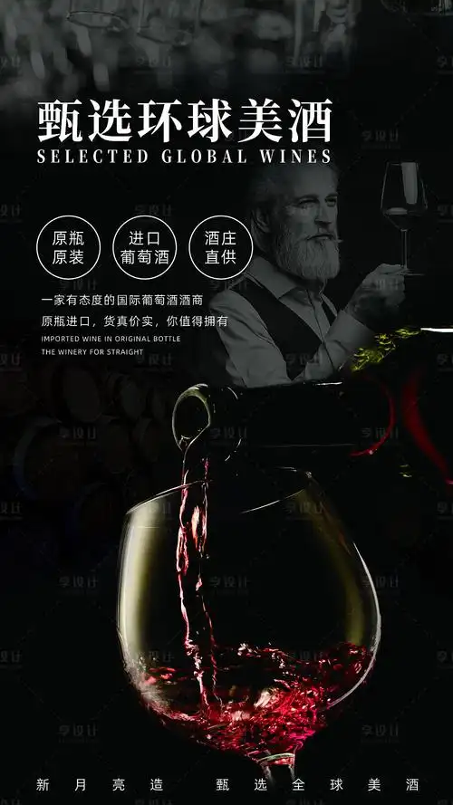 葡萄酒宣传海报psd广告设计素材海报模板免费下载-享设计