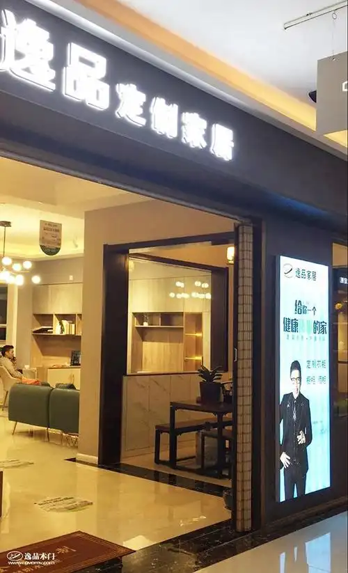 前往逸品总部实地考察,**终深思熟虑后确定了合作逸品全屋定制品牌!