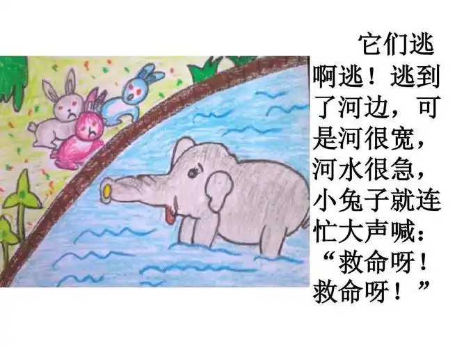 故事大象过河看图写话ppt看图写话大象的鼻子上是一只小兔,长劲鹿的