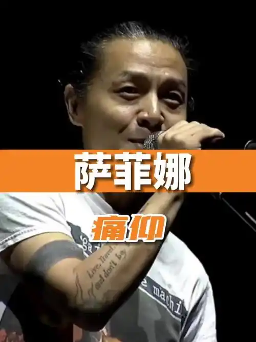 所以保护姑娘贯彻落实保护姑娘贯彻落实萨菲娜摇滚痛仰乐队现场