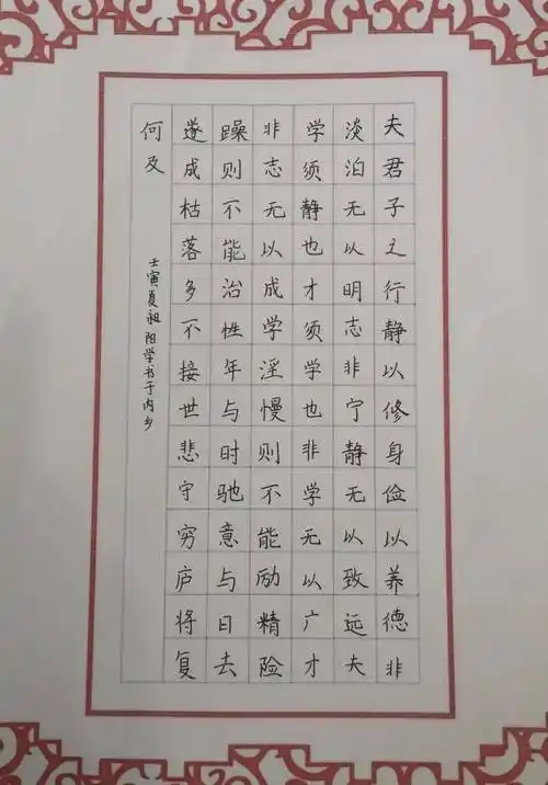 内乡硬协协会书写南阳活动作品展第一百一十一期书写内容诸葛亮诫子书