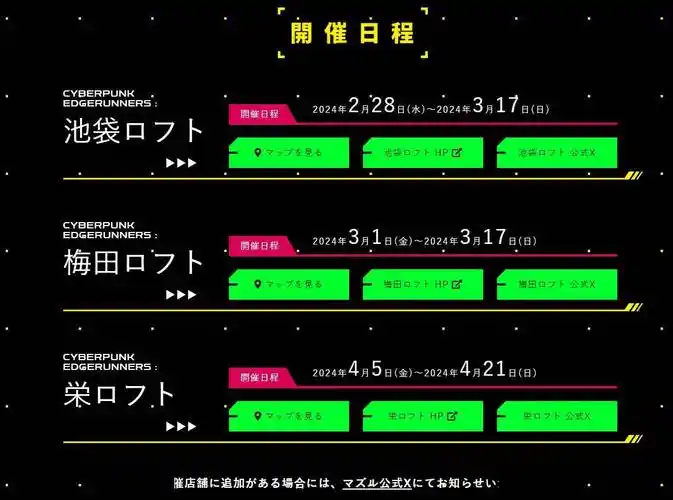 《赛博朋克:边缘行者》将在日本推出"夜间泳池"主题快闪店_活动_产品