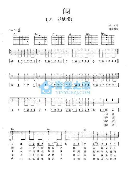 王菲闷吉他谱d调吉他弹唱谱