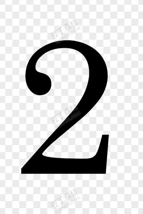 黑色数字2