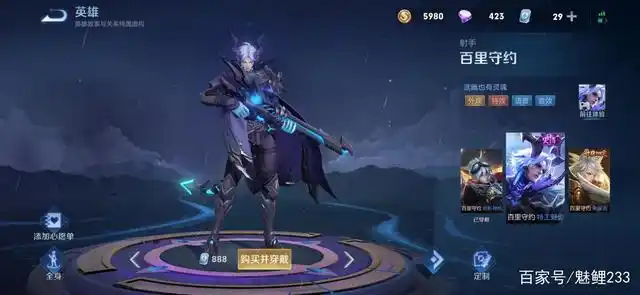 百里守约特工魅影