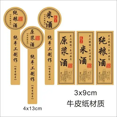 白酒纯粮酒原浆酒瓶贴自酿糯米酒标签贴纸度数纯手工高粱酒不干胶