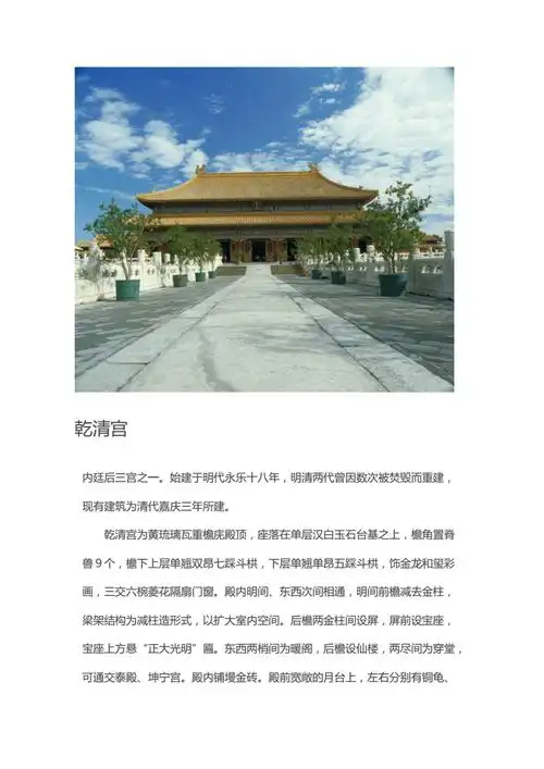 网站首页 海量文档 文学/历史/军事/艺术 文化传播【实用资料】故宫