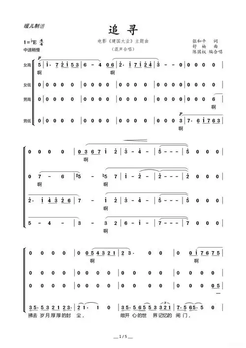 追寻(电影《建国大业》主题曲混声合唱)简谱歌词