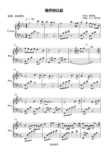 离开你以后-简单版-你的婚礼插曲钢琴谱-彩虹爵士-虫虫钢琴