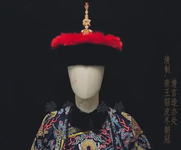 清代亲王朝服冠及朝服搭配真正的历史