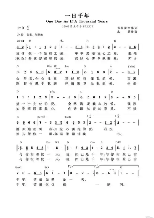 一日千年 (第778首) 歌谱简谱网