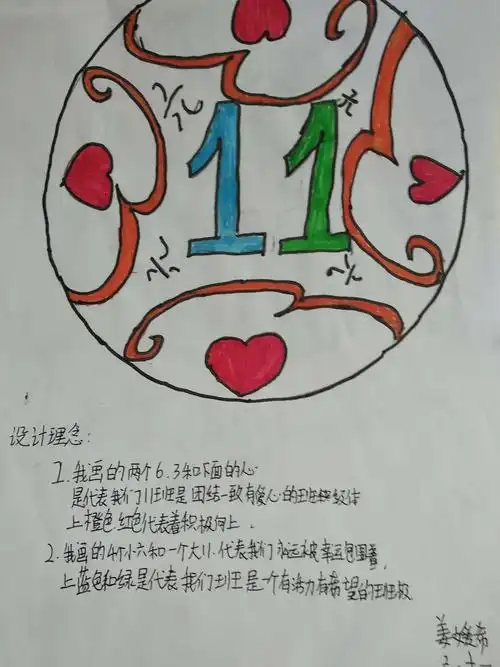 培养他们创新精神,增强集体意识,开展班级"标志设计"作品评比活动,请