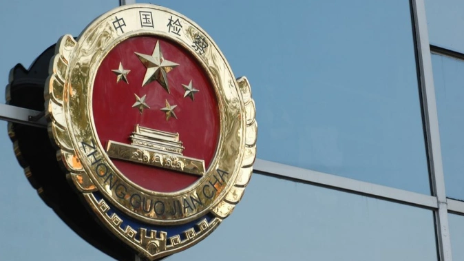 市增城区原副区长江慧雄涉嫌受贿一案,由广州市监察委员会调查终结