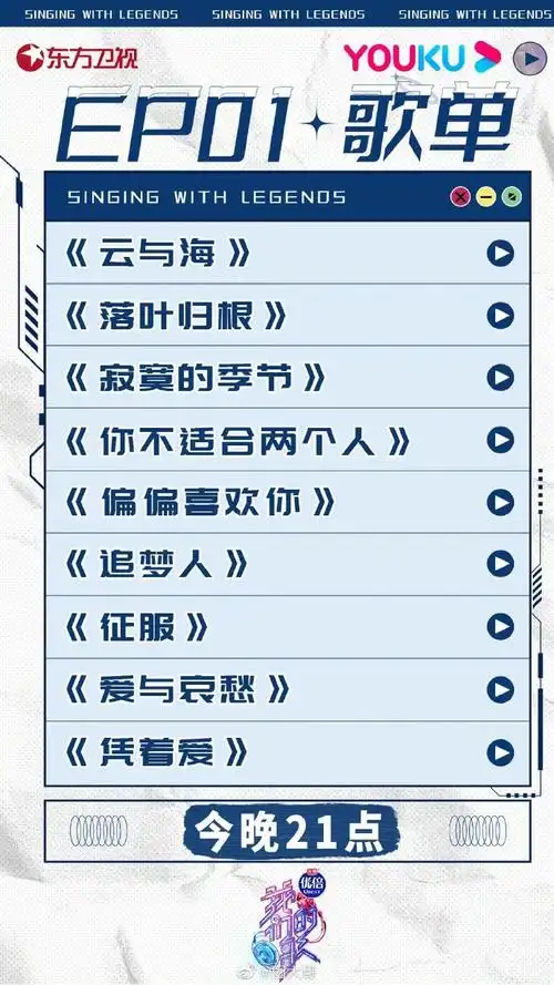 我们的歌第三季歌单