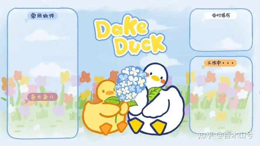 ipad壁纸可爱鸭
