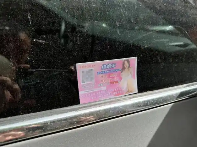 不堪入目南部竟有人当街散发这种色情小卡片