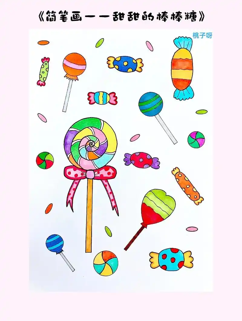 美味的棒棒糖送给你们呀,简单好看的糖果主题画来咯#简笔画 # - 抖音