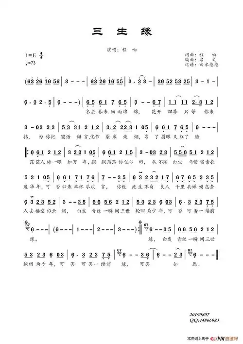 三生缘(程响)_简谱