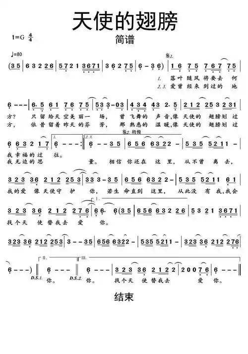 天使的翅膀简谱乐谱