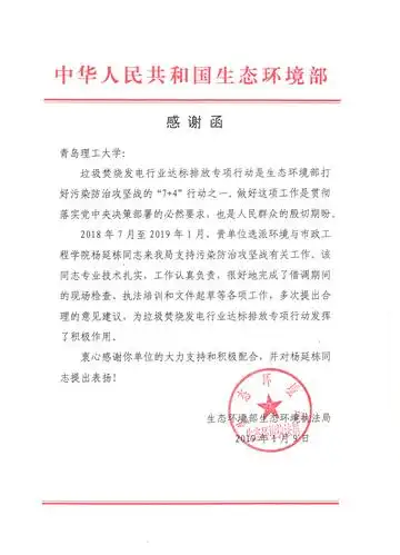 我校收到国家生态环境部感谢函