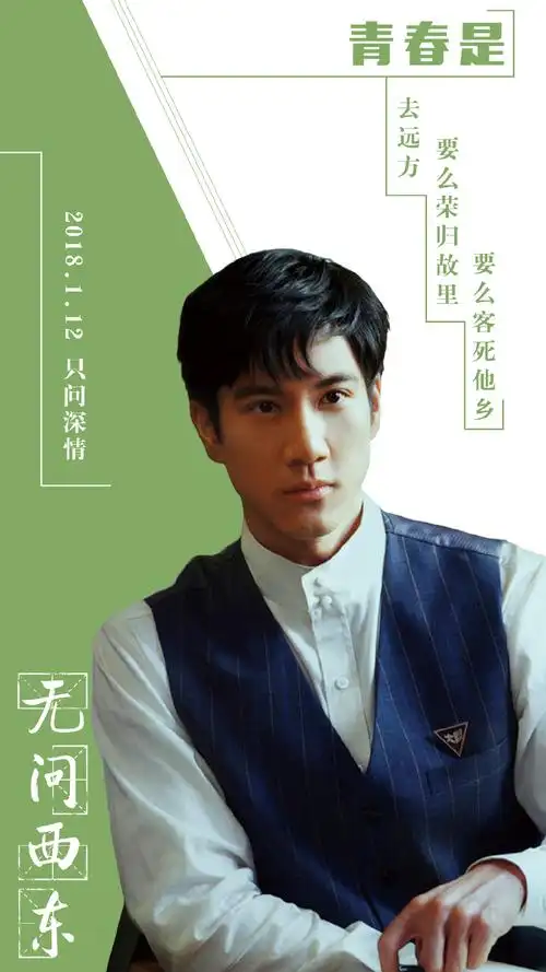 无问西东高清人物海报图片