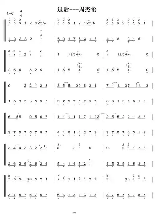 退后 周杰伦 初学者c调简易版 钢琴双手简谱 钢琴简谱 钢琴谱
