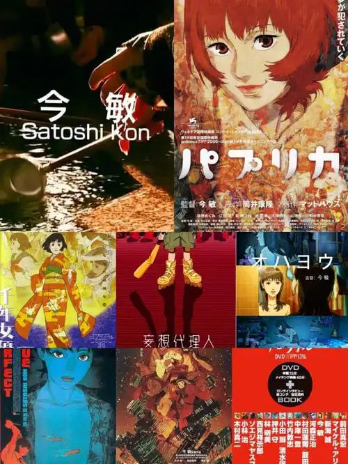 下凡的造梦之神今敏