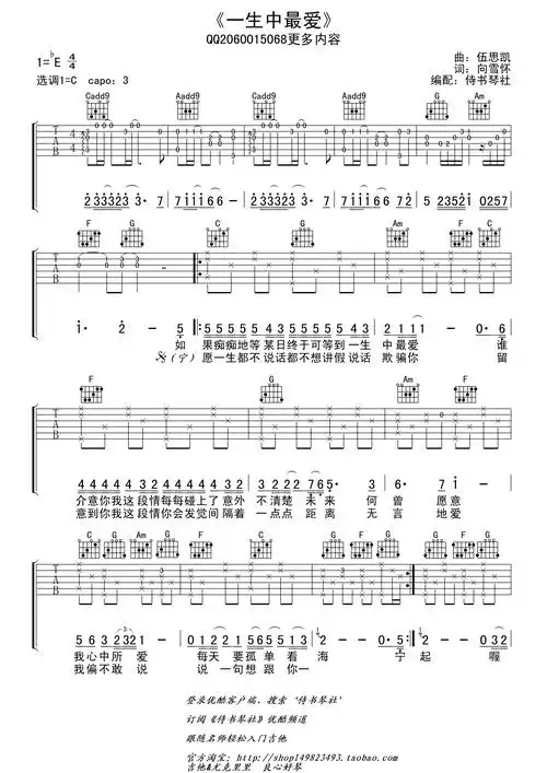 一生中最爱吉他谱 谭咏麟 c调高清弹唱谱