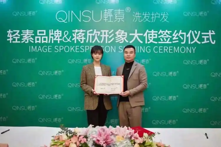 轻素品牌蒋欣代言