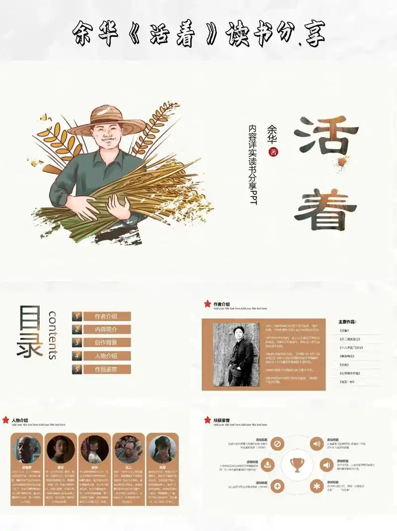 余华《活着》读书分享会ppt模板.93 余华《活着》读书分享 - 抖音