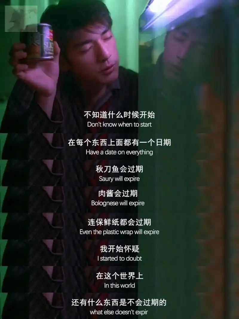 【电影《重庆森林》经典语录】  90 所有事物都贴上了保质期,我们的