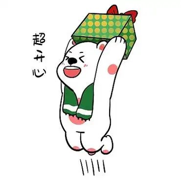 "开心表情包"