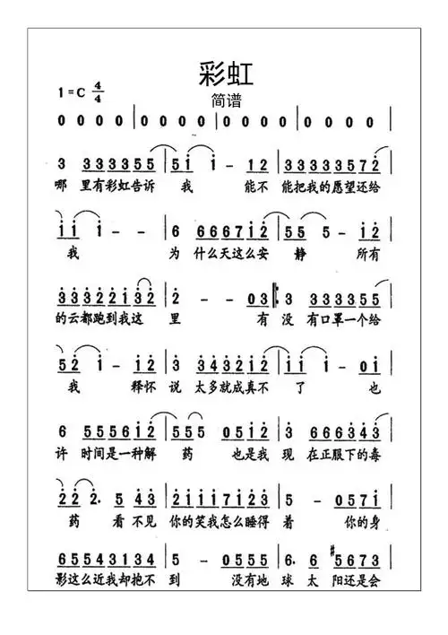 简谱彩虹简谱_第1页