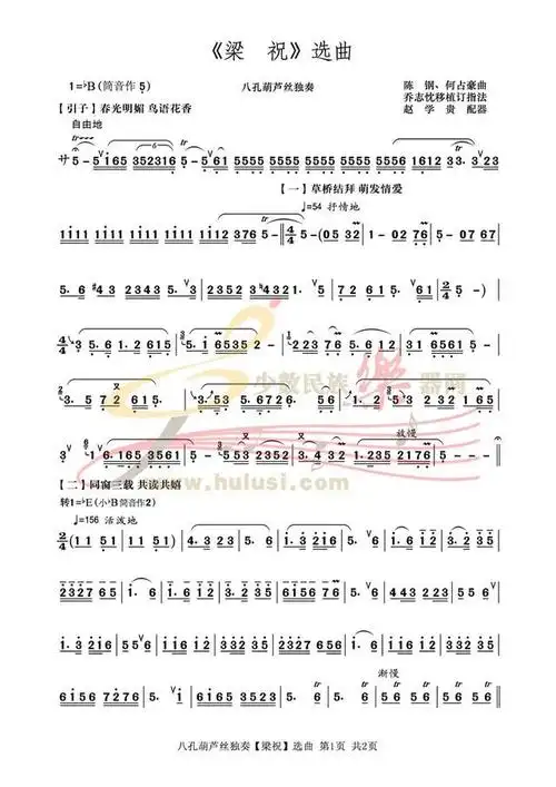 葫芦丝梁祝降b简谱