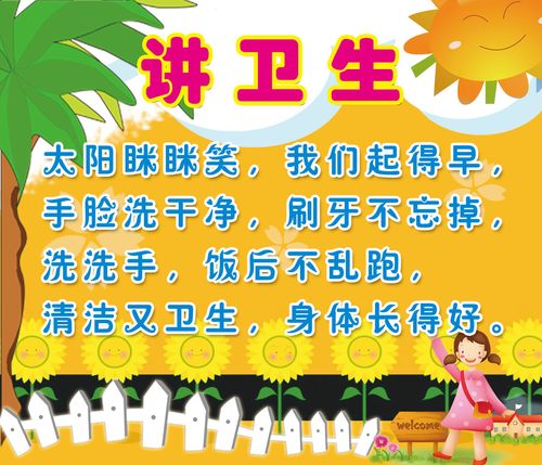 659海报印制展板素材553幼儿园儿歌讲卫生标语