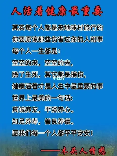 人活着健康最重要