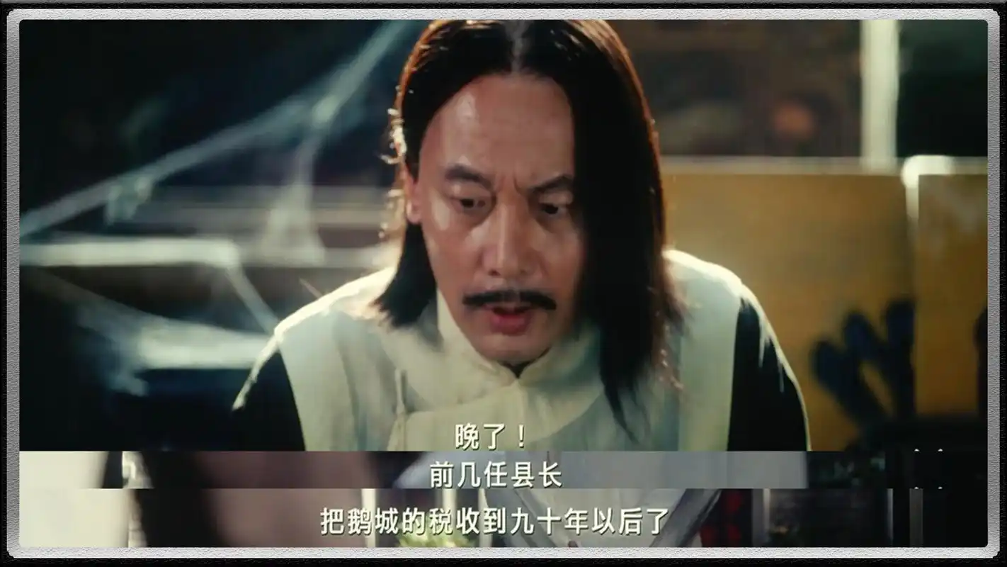 突然想到了一个场景,那就是《让子弹飞》中老汤的这句话:"把鹅城的税