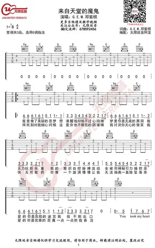 来自天堂的魔鬼吉他谱_g调_邓紫棋_高清图片谱