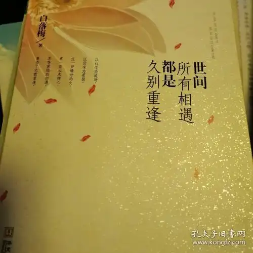 世间所有相遇都是久别重逢