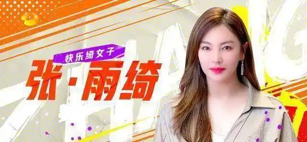 原创快乐大本营有新成员了张雨绮与丁程鑫加入