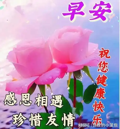 20231205早上好创意早晨祝福问候语早安图片