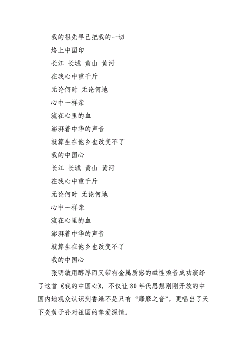 张明敏爱国歌曲我的中国心歌词简谱doc3页