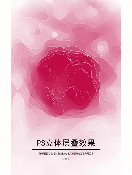 ps立体层叠效果#ps技巧  #ps学习  #小技巧  #学习  #文字  #知识分享