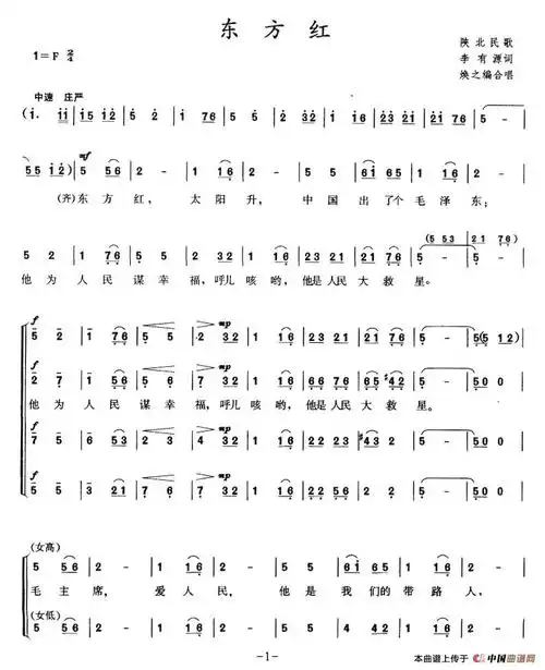 东方红简谱 合唱曲谱