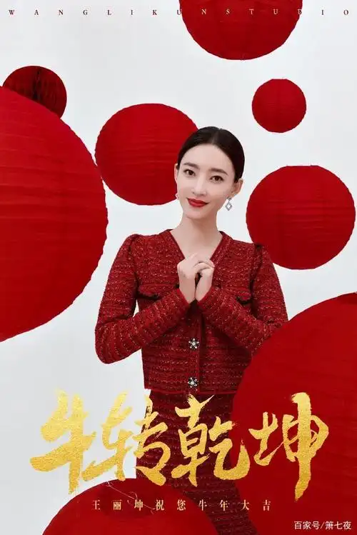 王丽坤登上央视春晚演绎小品,为大家送上新年祝福,造型出众