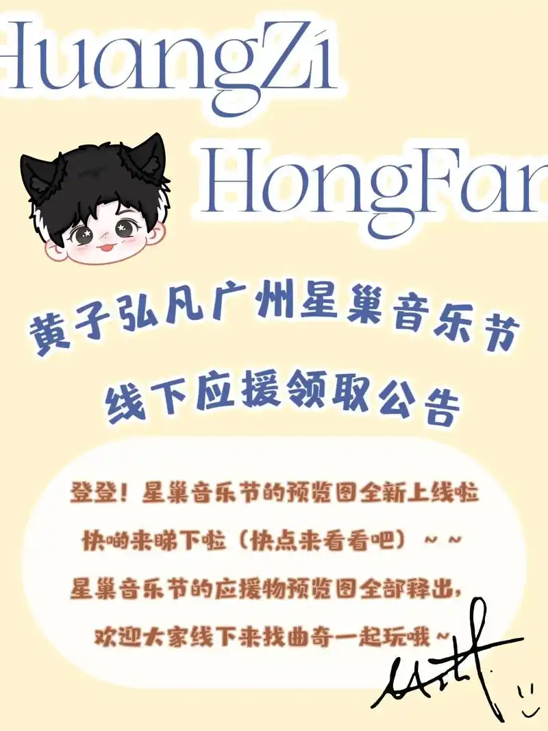 黄子弘凡广州星巢音乐节现场应援.小狗国的兄弟姐妹们! 有人想 - 抖音