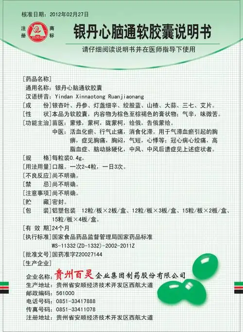 银丹心脑通_药品说明书 - 药智数据