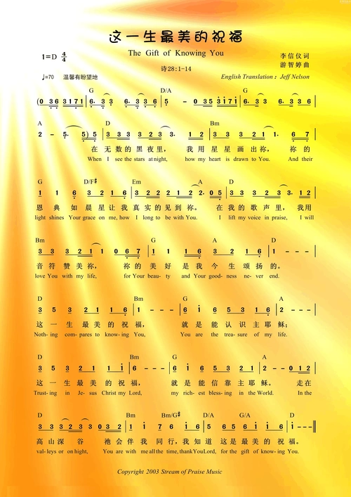 这一生最美的祝福 和弦简谱