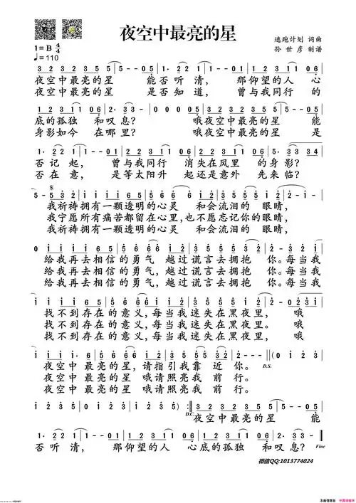 夜空中最亮的星简谱